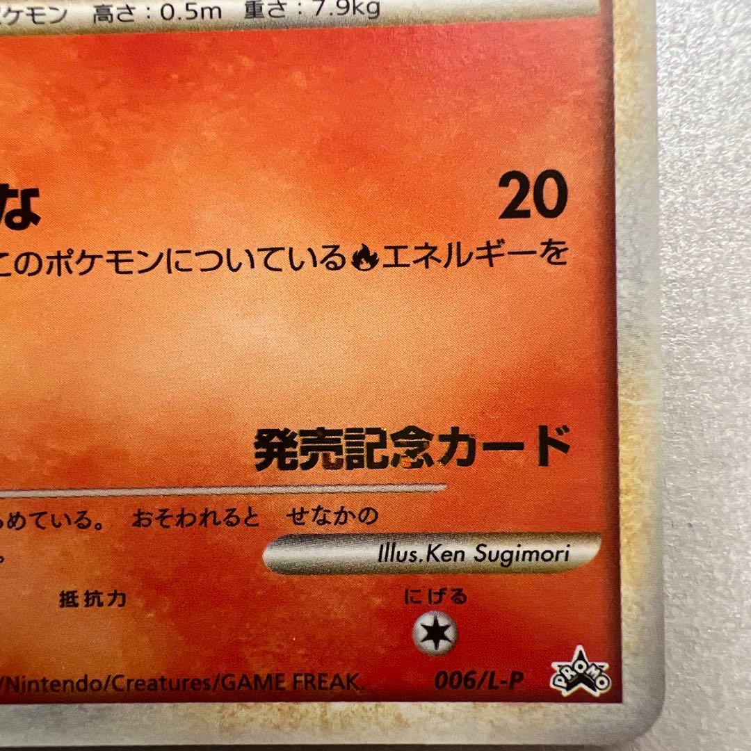 HGSS発売記念プロモ】ヒノアラシ 006/L-P 2009 ポケカ 限定配布 - メルカリ