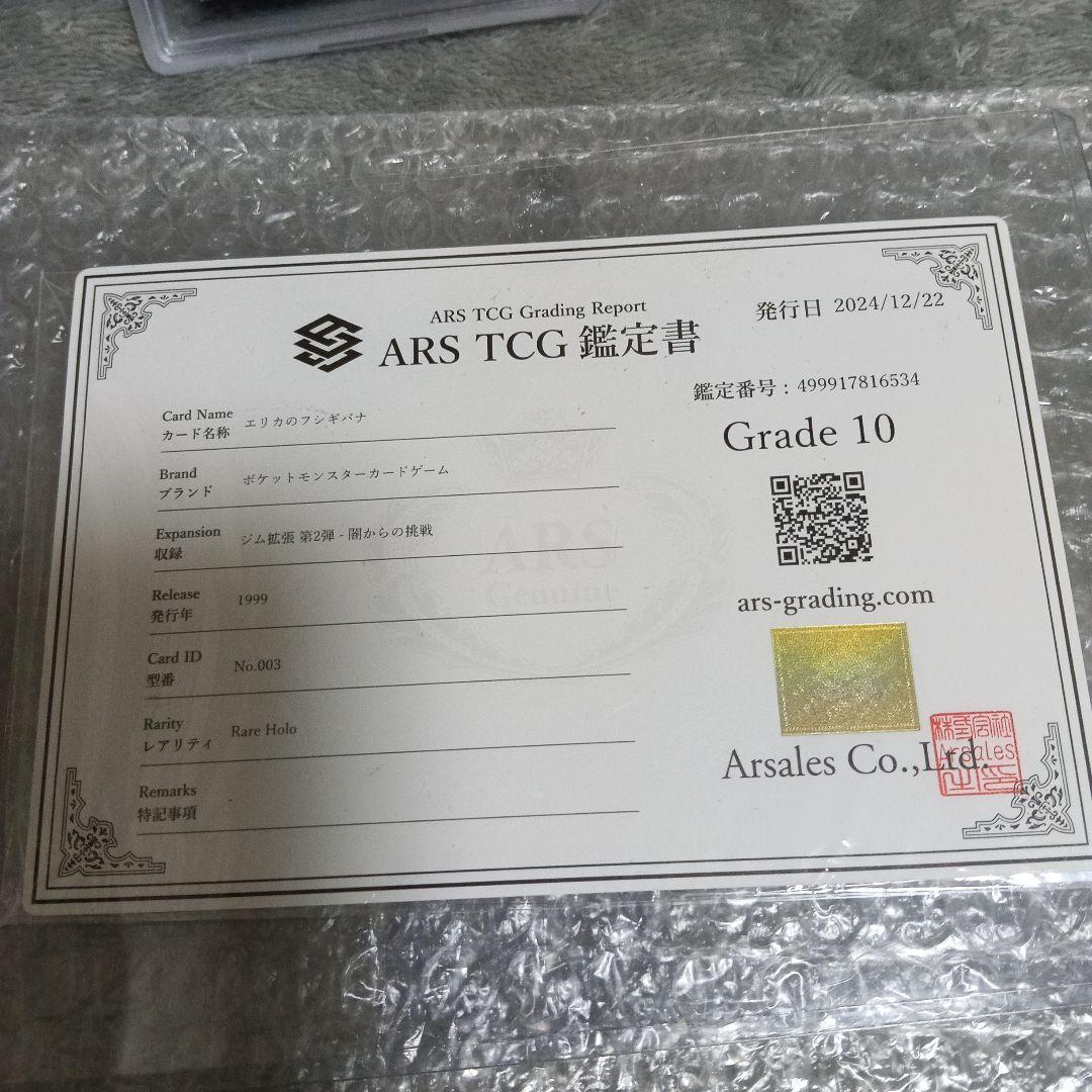 1999!発行！希少gamnt10！新品未使用認定品エリカのフジキバナホロカ−ド