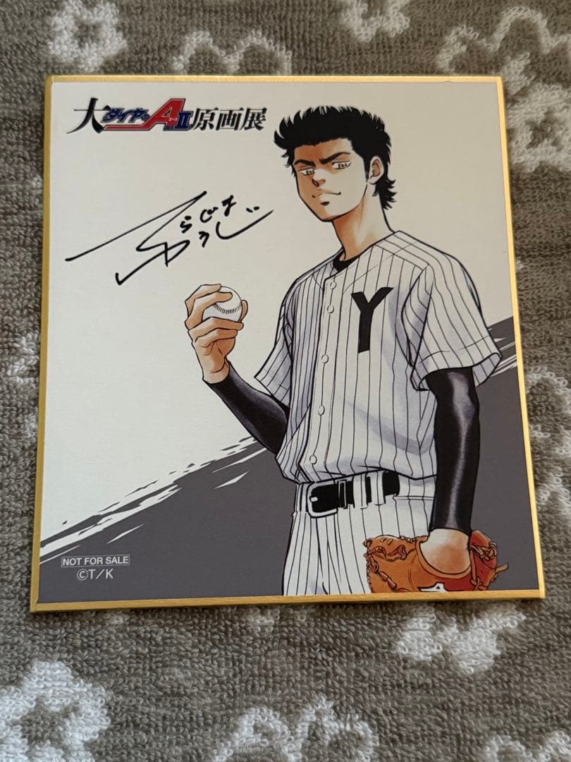 ダイヤのA actⅡ 原画展 ミニ色紙 真田俊平 - メルカリ