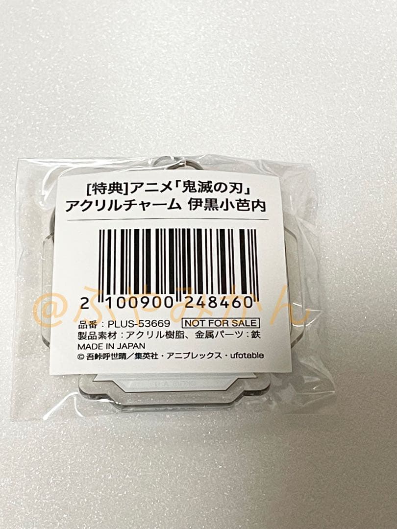 【特典アクキー付】鬼滅の刃 ノンスケールフィギュア 伊黒小芭内