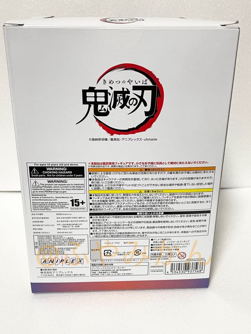 【特典アクキー付】鬼滅の刃 ノンスケールフィギュア 伊黒小芭内