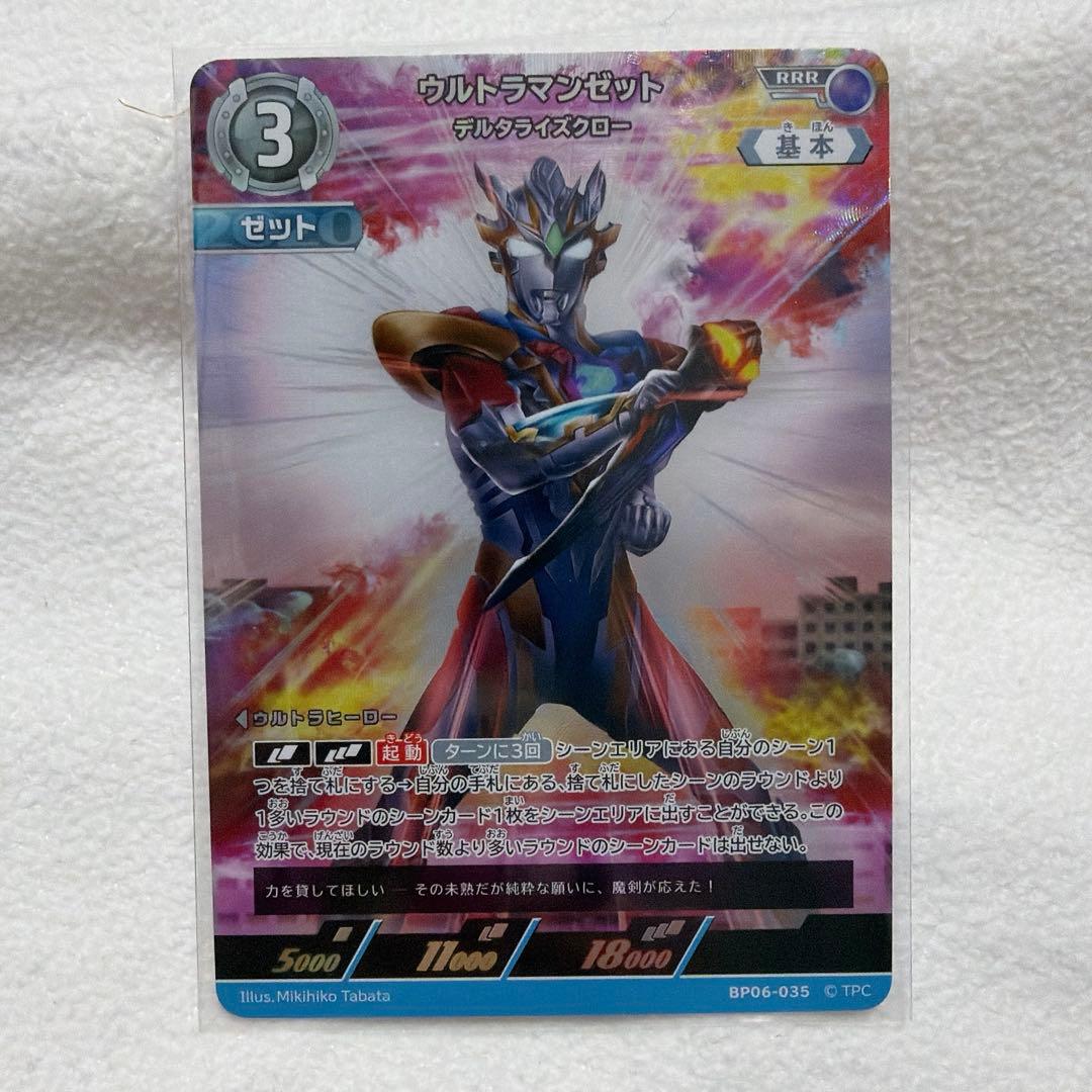 ウルトラマンカードゲーム 轟刃と機甲の盟友 ゼット デルタライズ