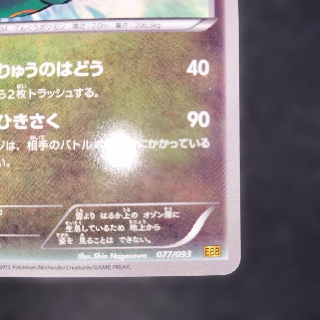 レックウザ EBB EXバトルブースト ノーマル 077/093 - メルカリ