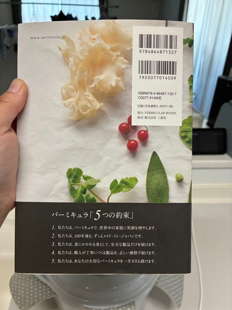 バーミキュラ22㌢