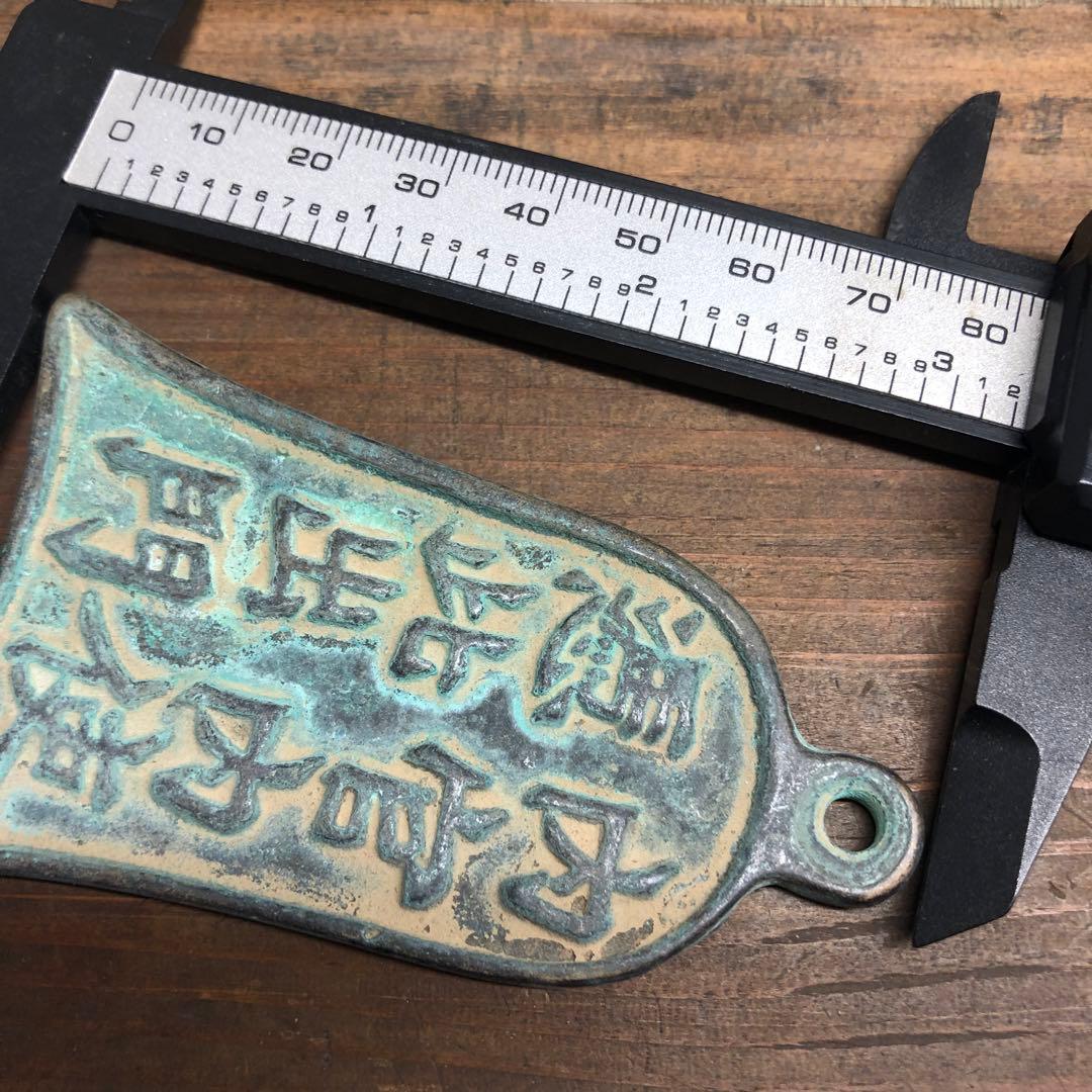 旧蔵 時代物 清国時代 銅製の通行証 背篆刻印 アンティーク - メルカリ
