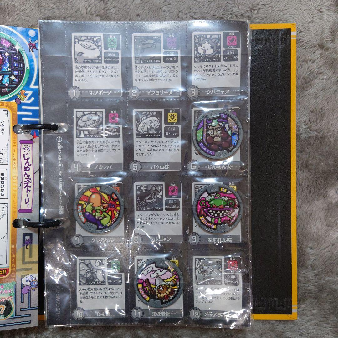 バンダイ BANDAI 妖怪ウォッチ 超妖怪大辞典 妖怪メダル メダル - メルカリ