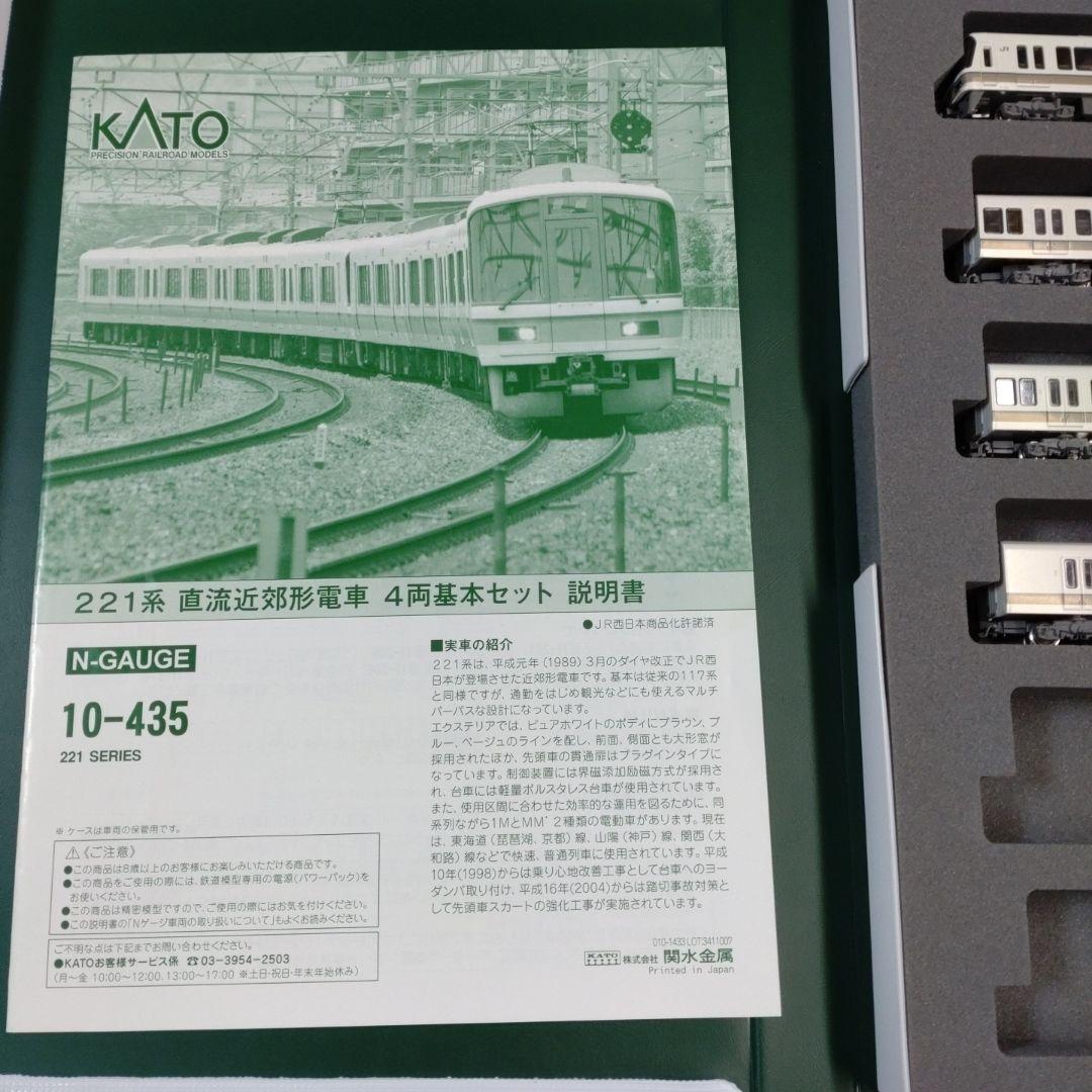 KATO 221系4両基本セット