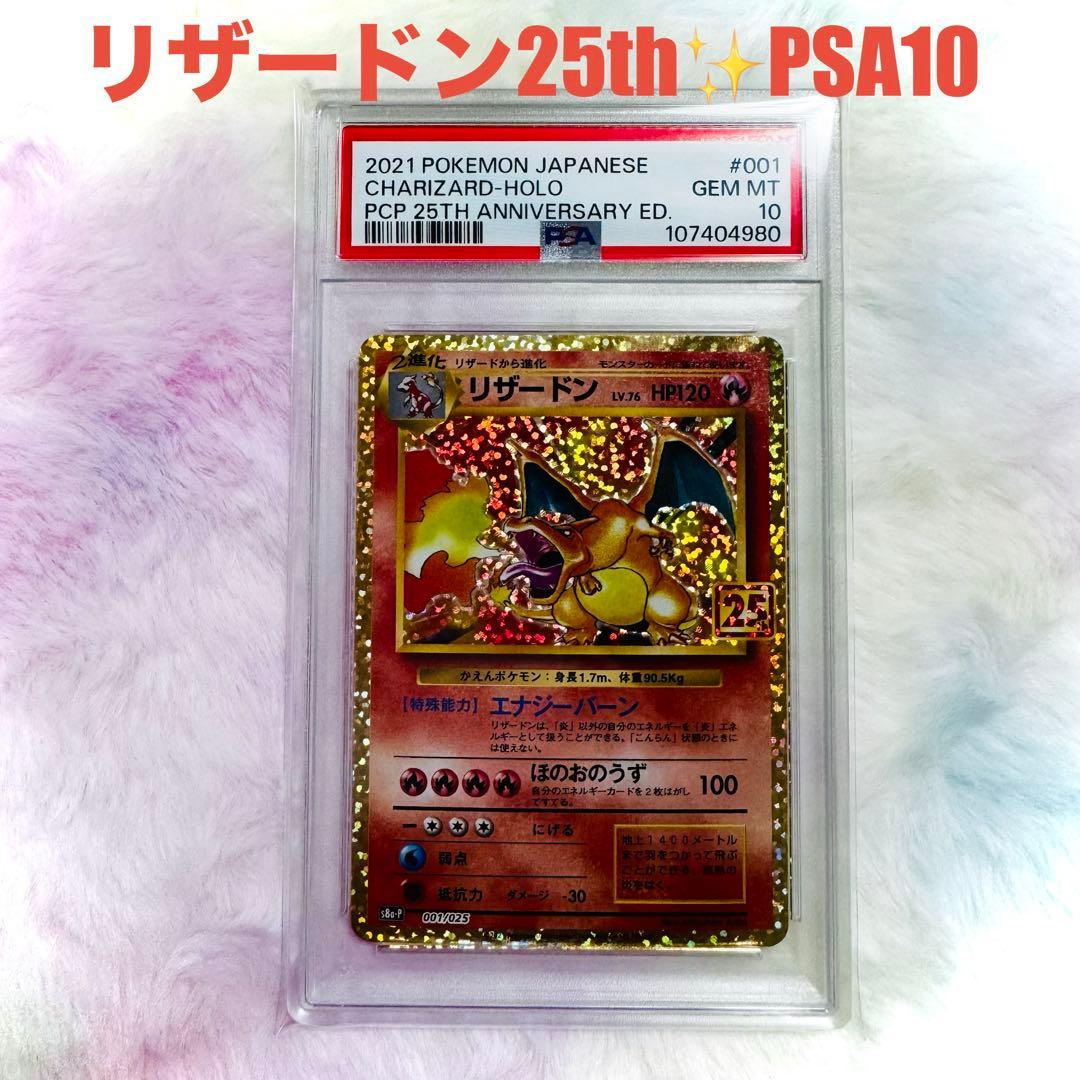 ✨リザードン 25th PSA10 ✨25th ANNIVERSARY 金ホロ - メルカリ