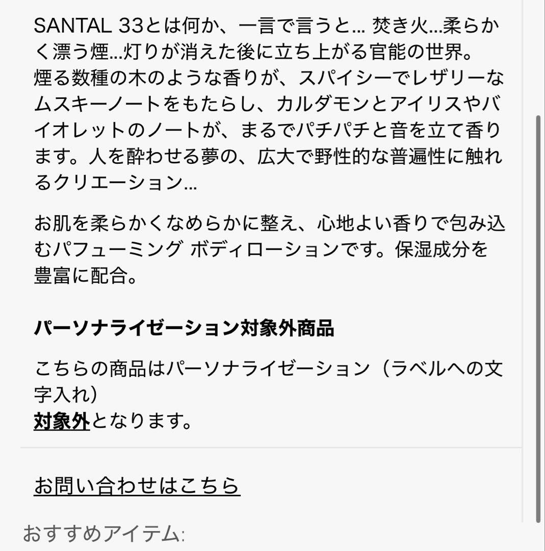 【新品未使用】LE LABO ルラボSANTAL33 ボディ ローション