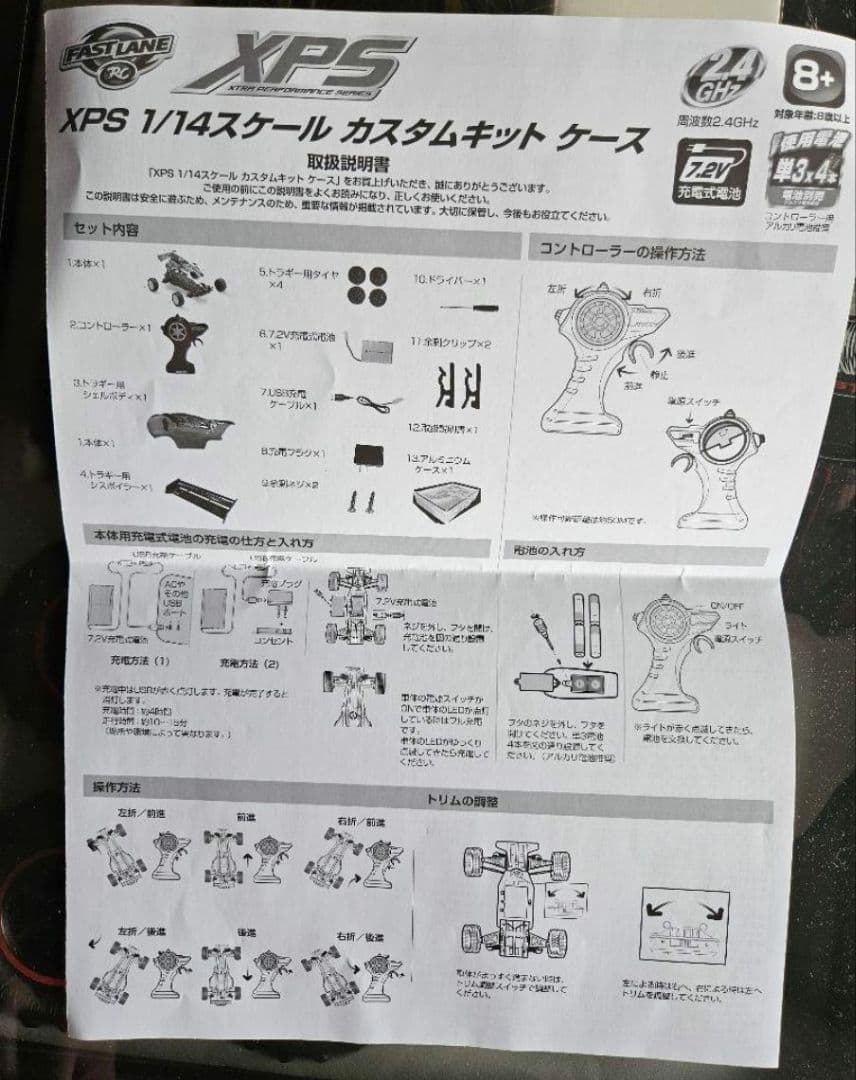 XPS1/14スケールカスタムキットケース ラジコン
