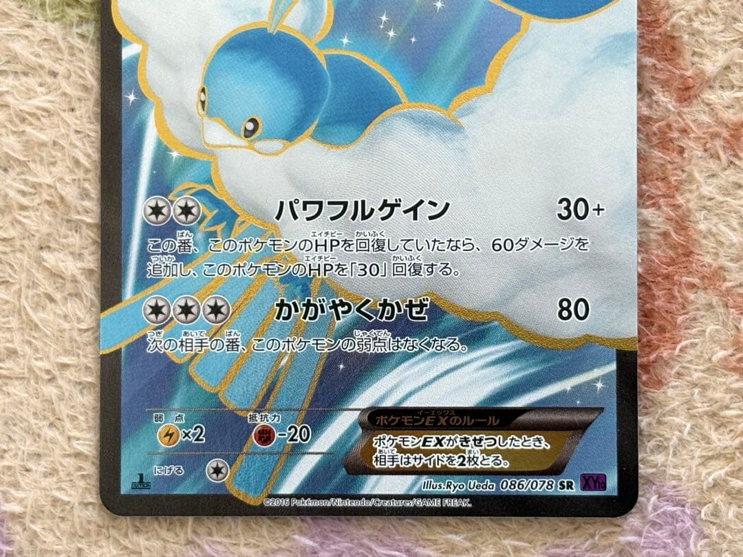 ポケモンカード　チルタリスEX SR XY10 めざめる超王 086/078