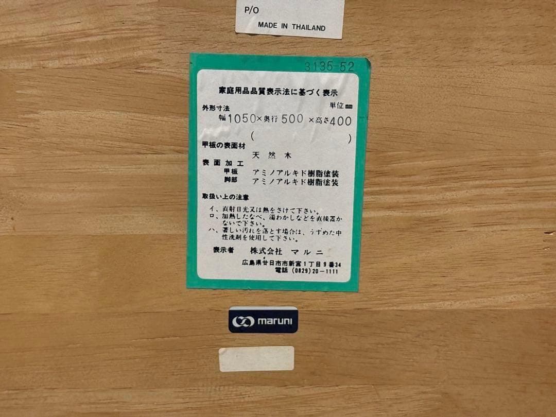 マルニ　ナチュラル　センターテーブル　ローテーブル　ラウンドテーブル　SH