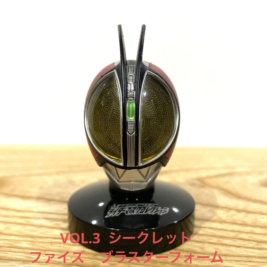 マスクコレクション シークレット VOL.3 ファイズ ブラスターフォーム