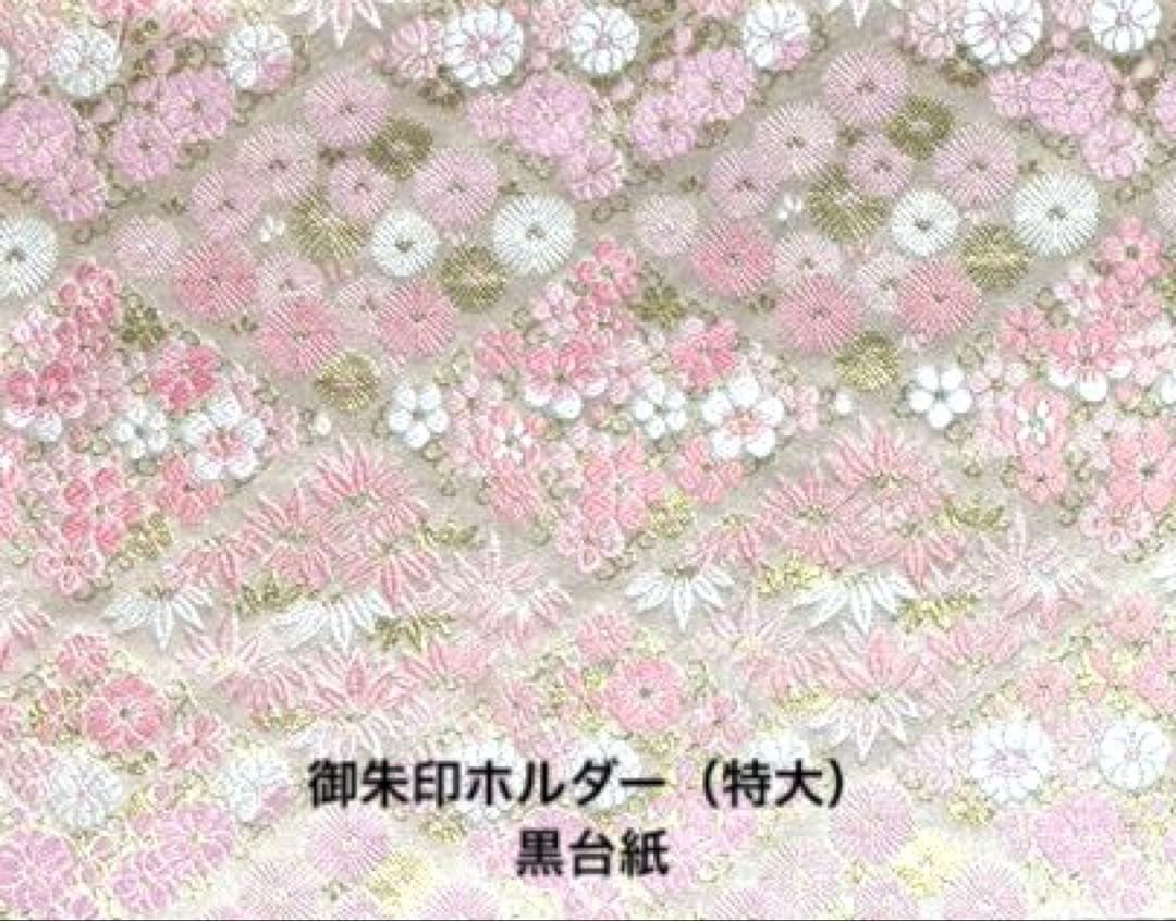 ⚪︎⚪︎　御朱印帳　見開き×2点／御朱印ホルダー（特大）（小）各2点／