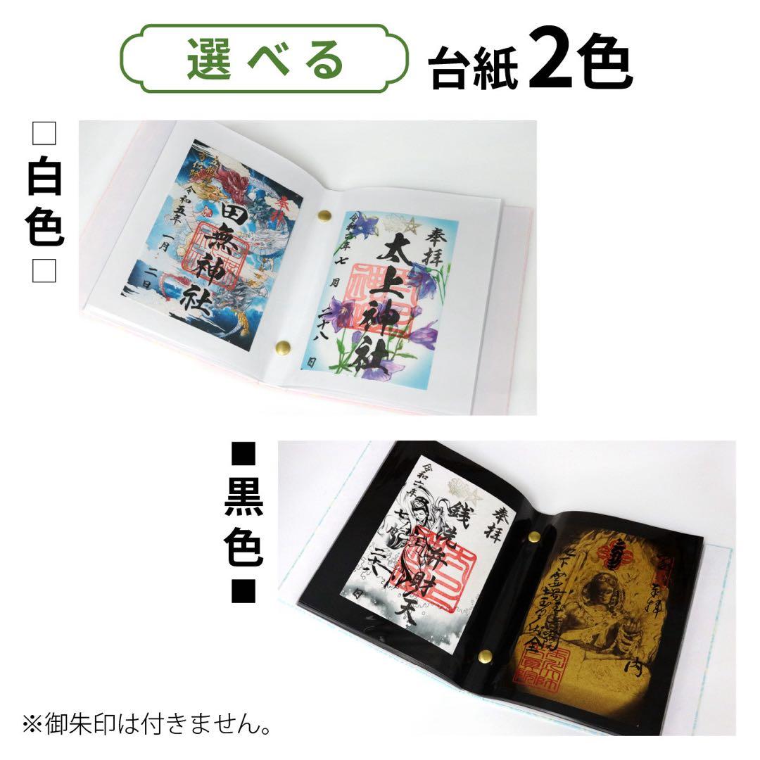 ⚪︎⚪︎　御朱印帳　見開き×2点／御朱印ホルダー（特大）（小）各2点／