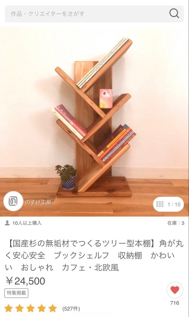 国産杉の無垢材でつくるツリー型本棚