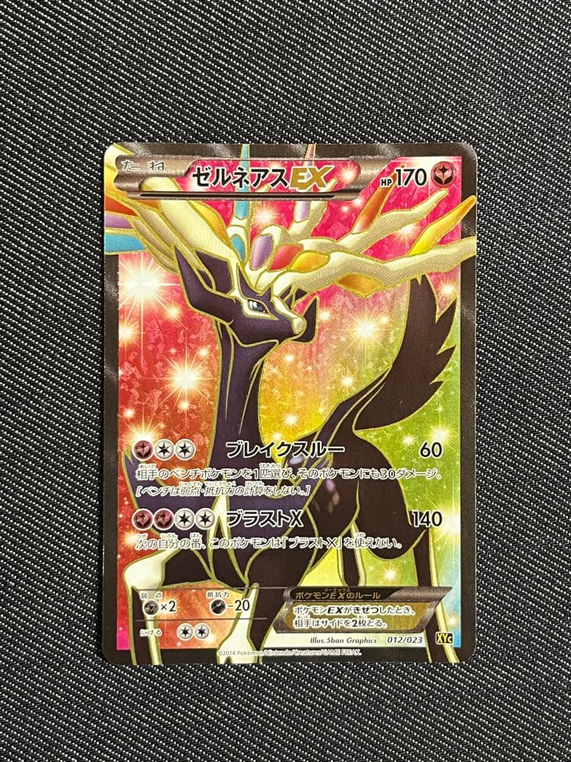 ゼルネアスEX SR XY1 コレクションX 063/060 - メルカリ