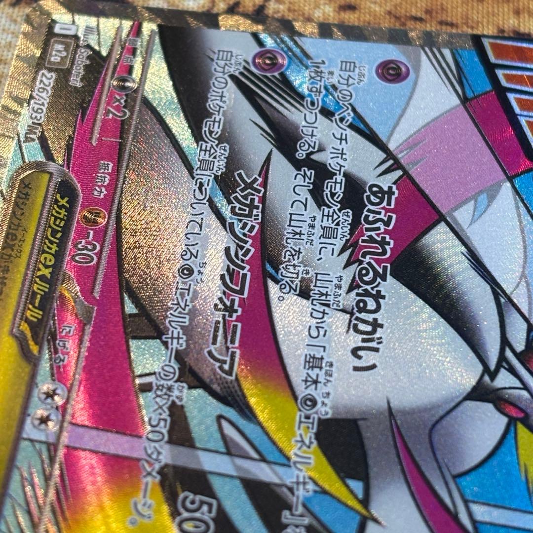 ポケカ MEGAドリームex メガサーナイトex MA エラーカード - メルカリ