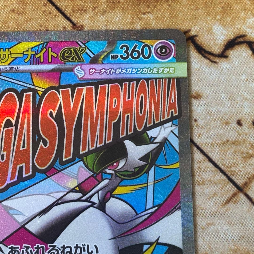 ポケカ MEGAドリームex メガサーナイトex MA エラーカード - メルカリ