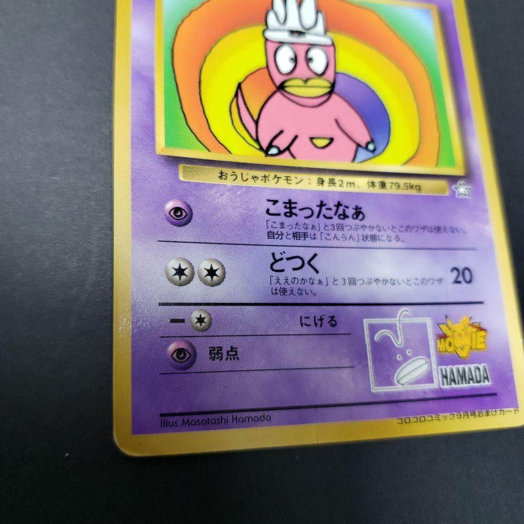 ハマちゃんのヤドキング 旧裏こまったなぁ - メルカリ