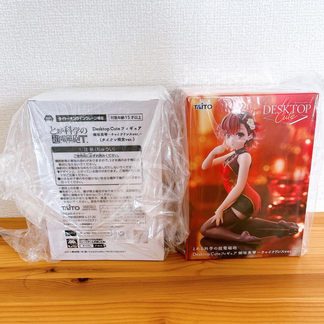 タイクレ限定 とある科学の超電磁砲 Desktop Cuteフィギュア 御坂美琴