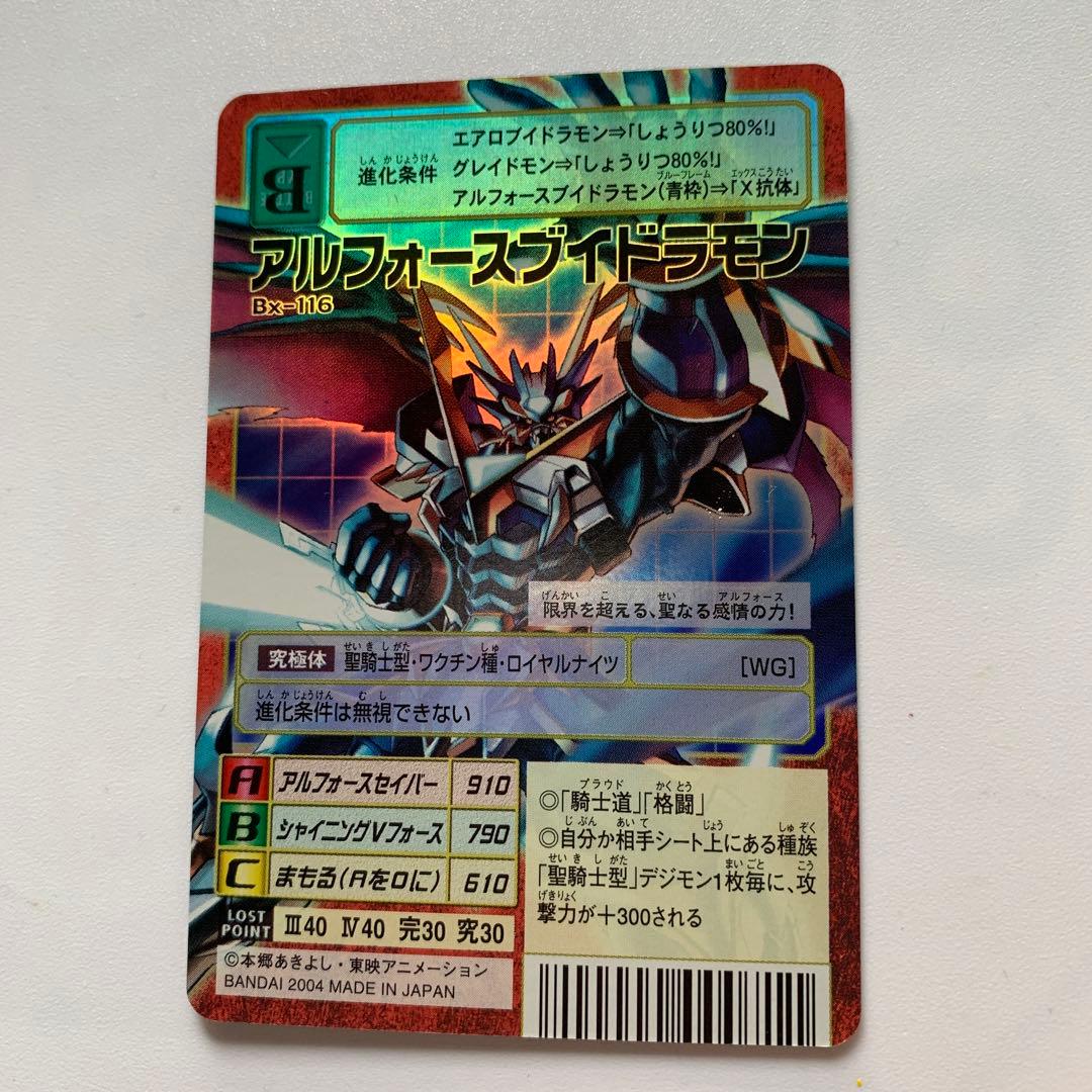 アルフォースブイドラモンX抗体 デジモンカード - メルカリ