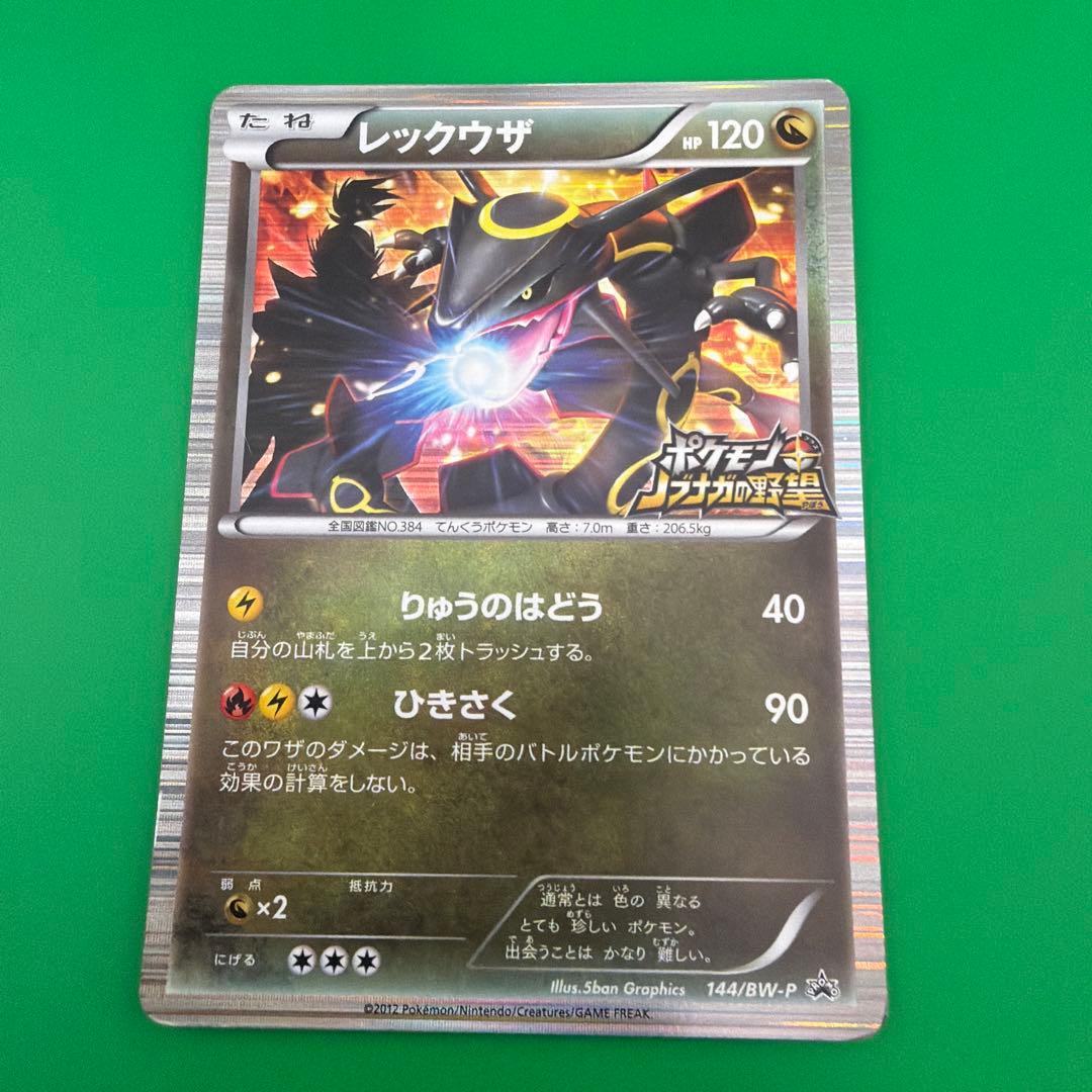 ポケモンカード レックウザ ノブナガの野望 144/BW-P プロモ - メルカリ