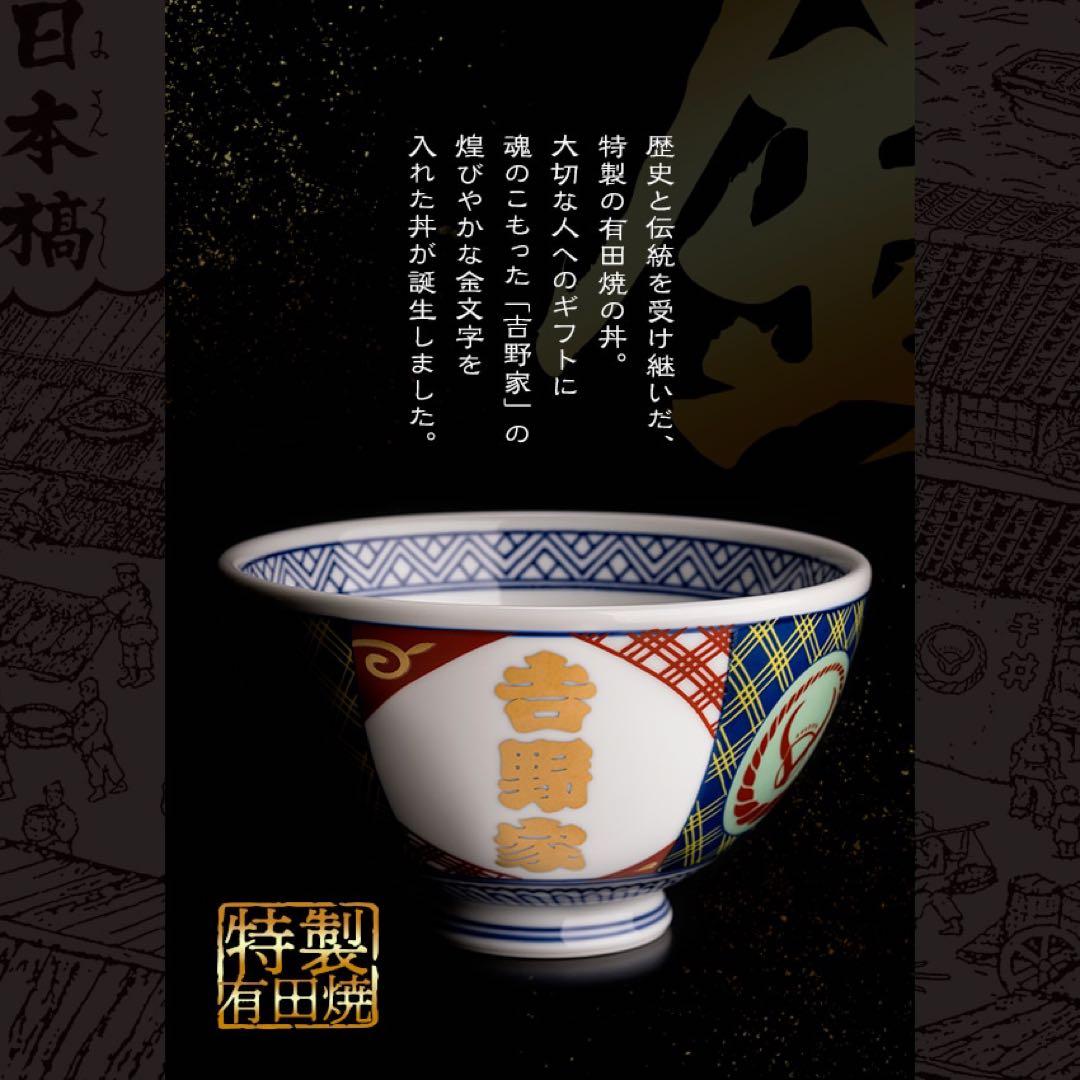 新品・未使用]吉野家 111周年 どんぶり & 汁椀 - 食器オンライン