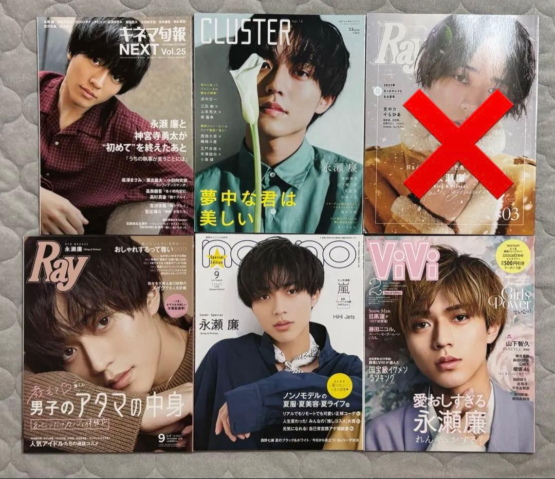 永瀬廉 雑誌 まとめ売り 18冊 - メルカリ