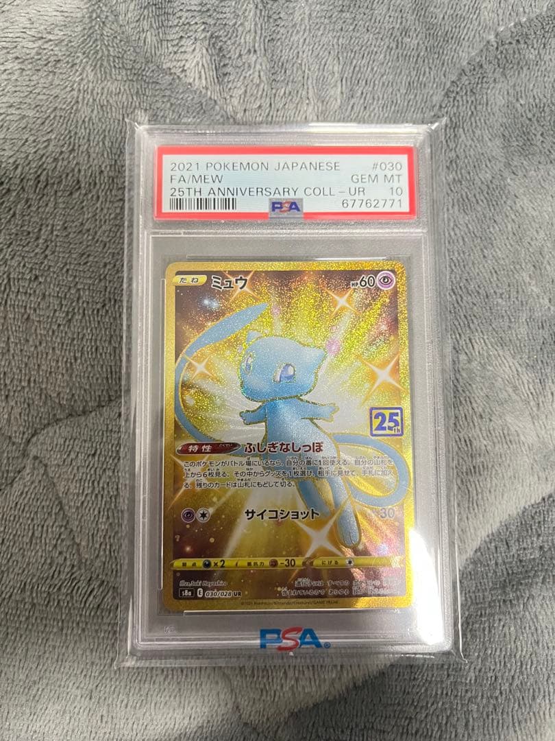 PSA10 ミュウ UR 25th記念 アニバーサリー - メルカリ