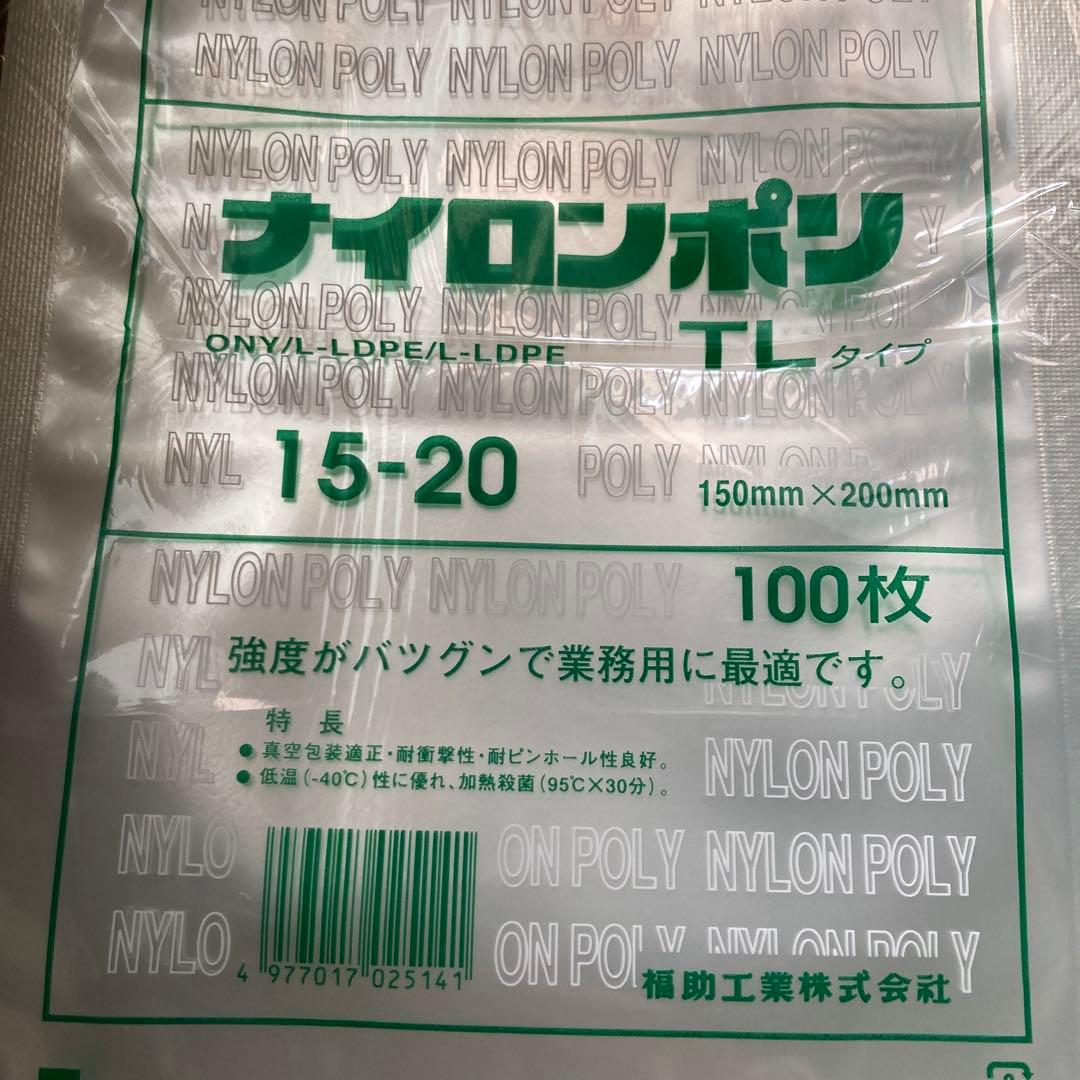 ナイロンポリ 真空パック 真空袋 TL15-20 1000枚 業務用 福助