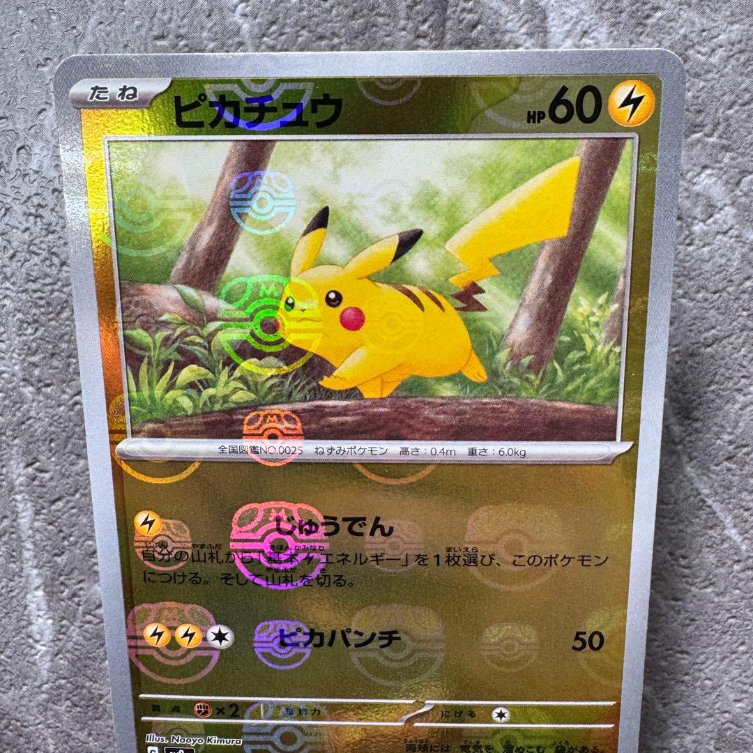 ピカチュウ（マスターボールミラー）SV2a ポケモンカード151 025/165