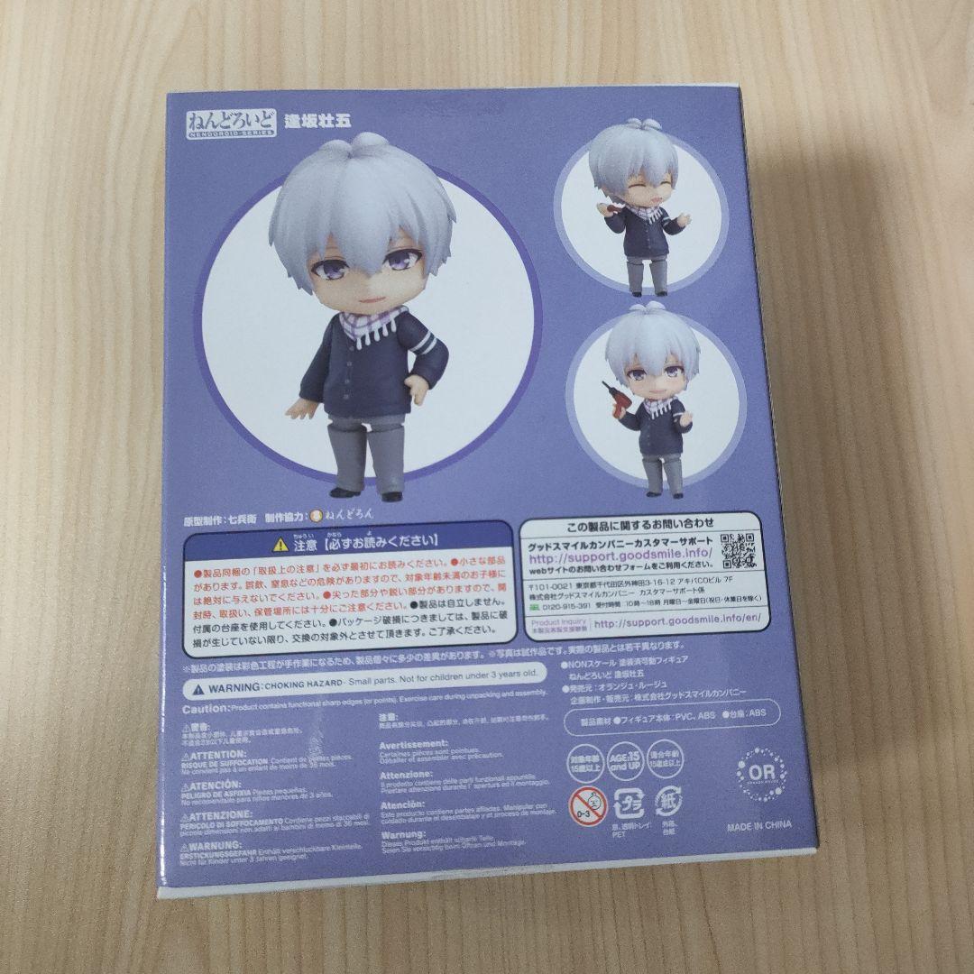 アイナナ　ねんどろいど２点セット（逢坂壮五・四葉環）