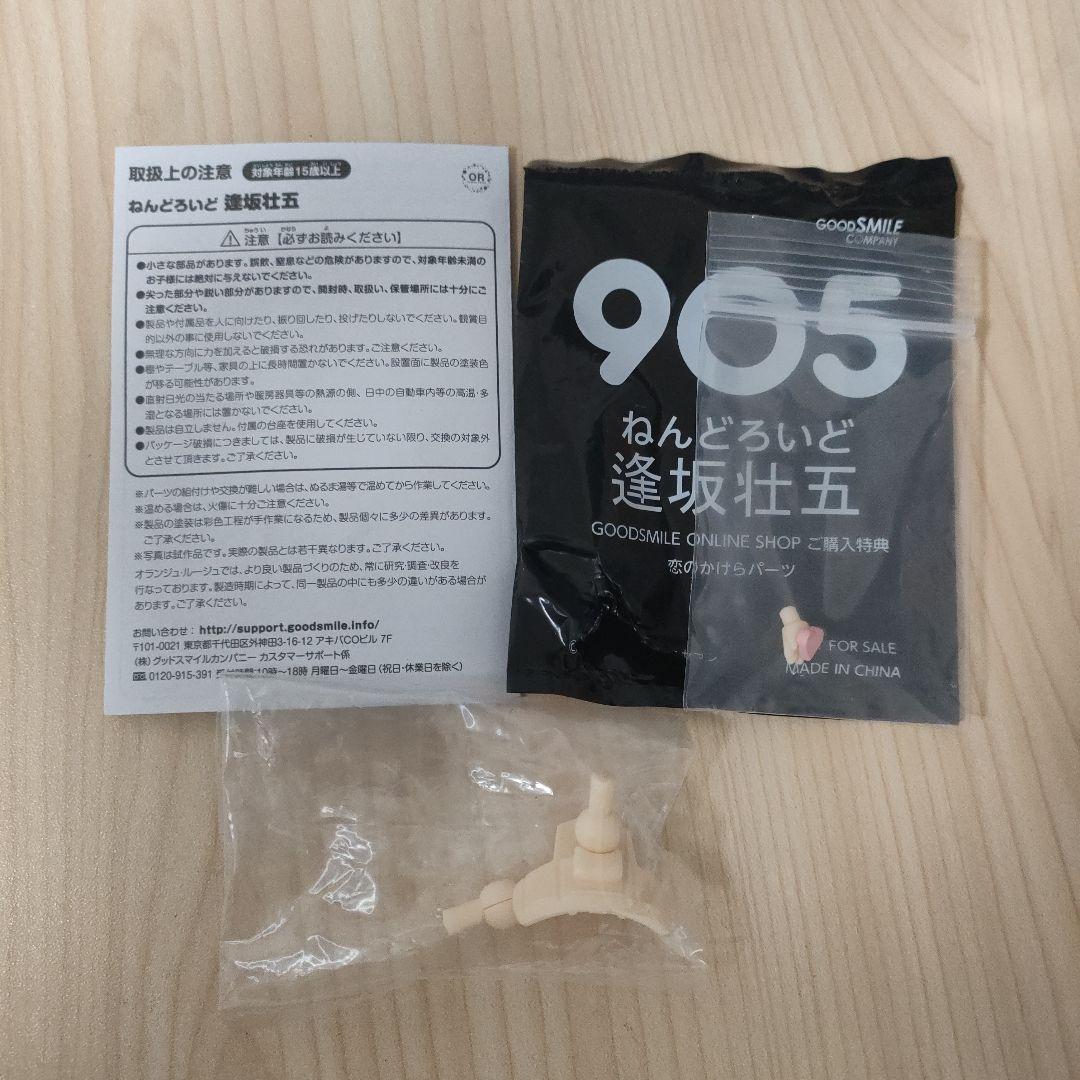 アイナナ　ねんどろいど２点セット（逢坂壮五・四葉環）