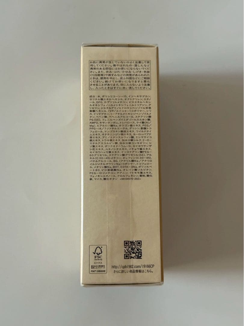 ★ しまじろう⭐️ クレ・ド・ポー　ボーテ　クレームUV.ｎ　50g