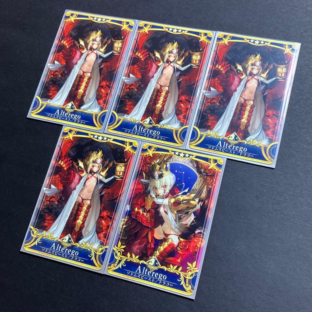 FGO ソドムズビースト/ドラコー ノーマル 全再臨段階 5枚セット fgoac