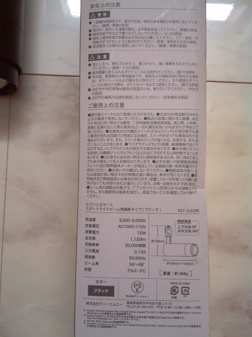 b10 エジソン スマート スポットライト 調節 RST-SL02BK 10点