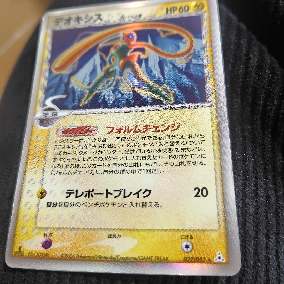 デオキシス δ ★ 拡張パック ホロンの幻影 022/052