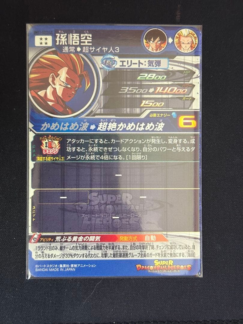 ドラゴンボールヒーローズ BM11-SEC3 lc