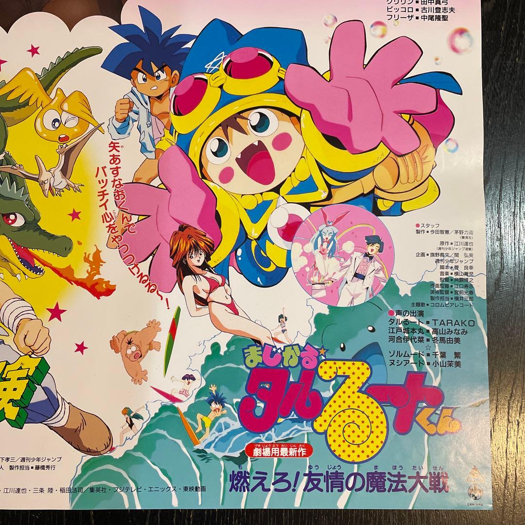 東映アニメフェアドラゴンボールZ他非売品映画ポスター - メルカリ