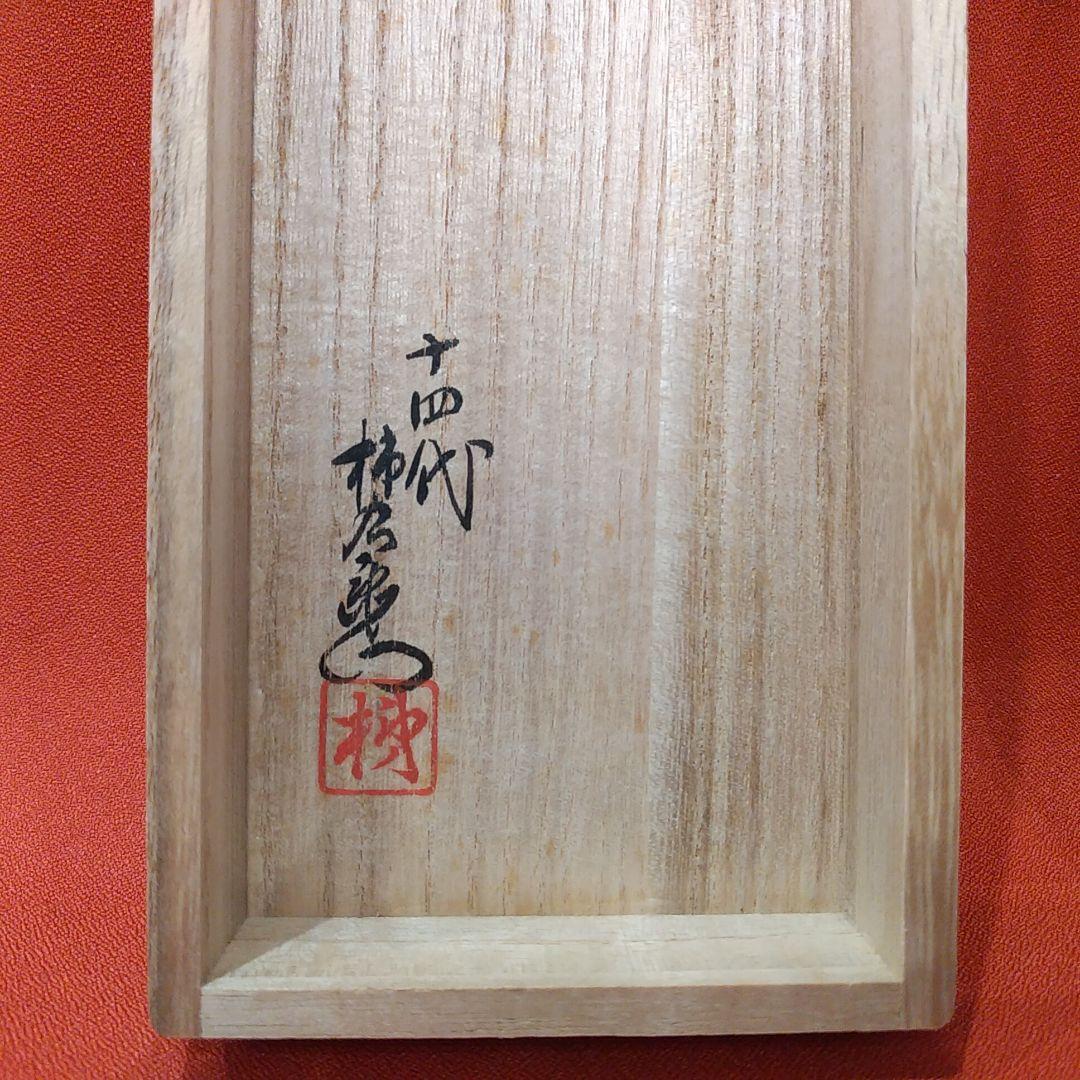 14代 柿右衛門 松文 箸置5点 有田焼 共箱 栞