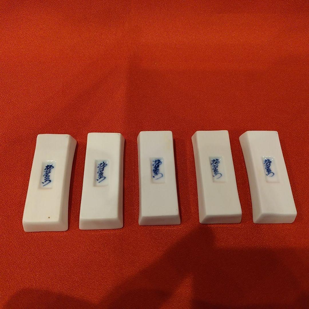 14代 柿右衛門 松文 箸置5点 有田焼 共箱 栞