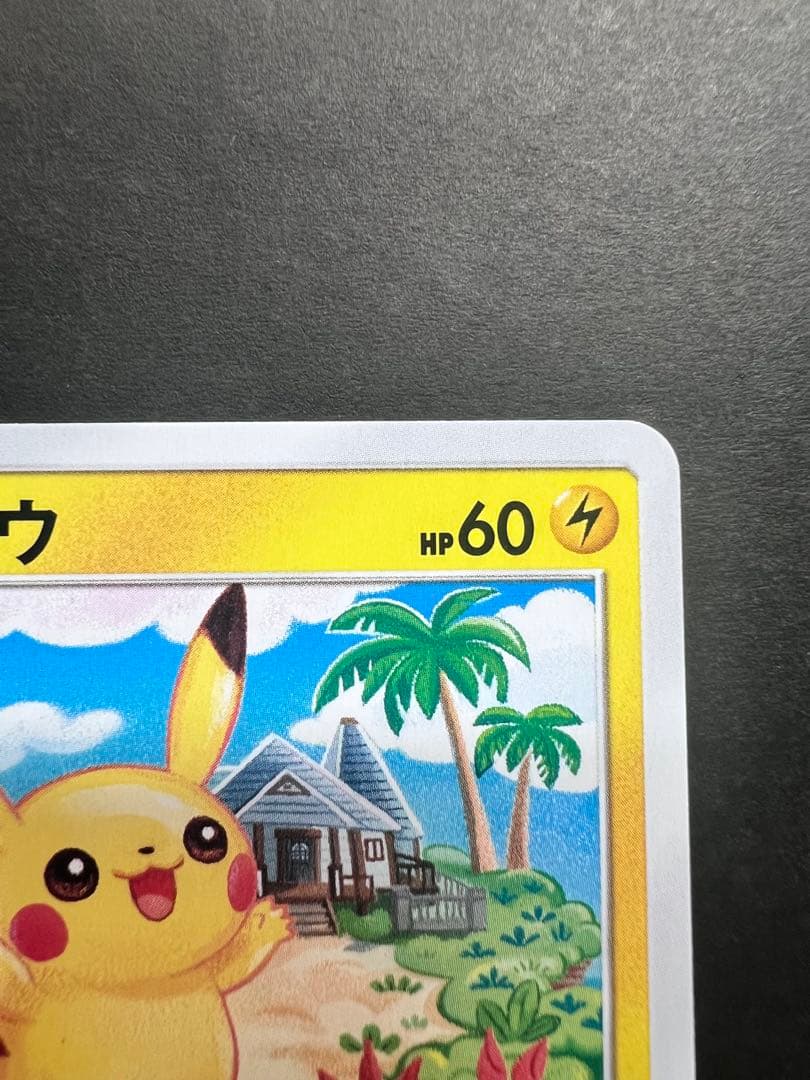 ピカチュウ 015/050 超次元の暴獣 2017 しぶぞー ピカドロー - メルカリ