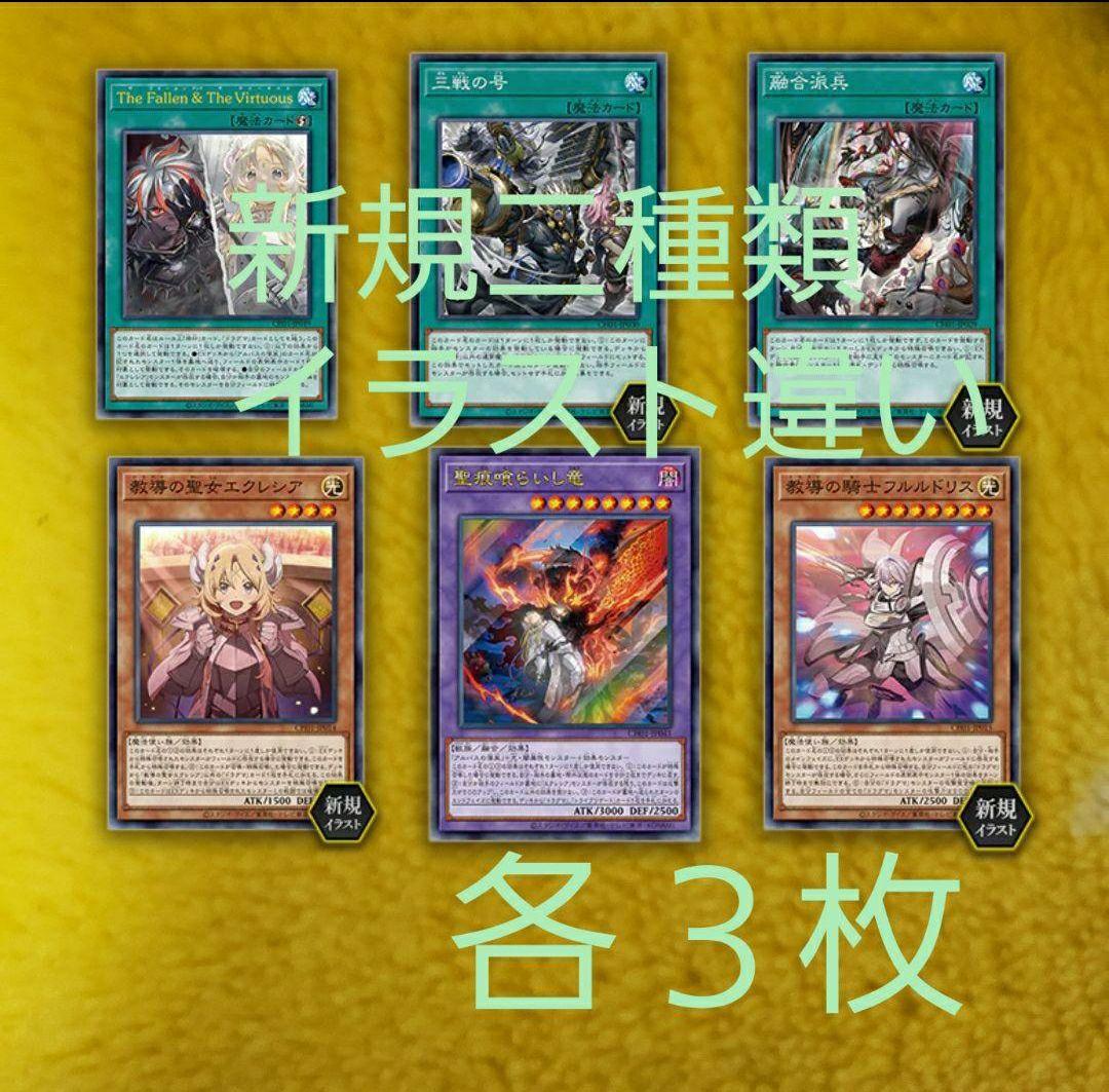 遊戯王 The Fallen&The Virtuous 他 各3枚 白の物語