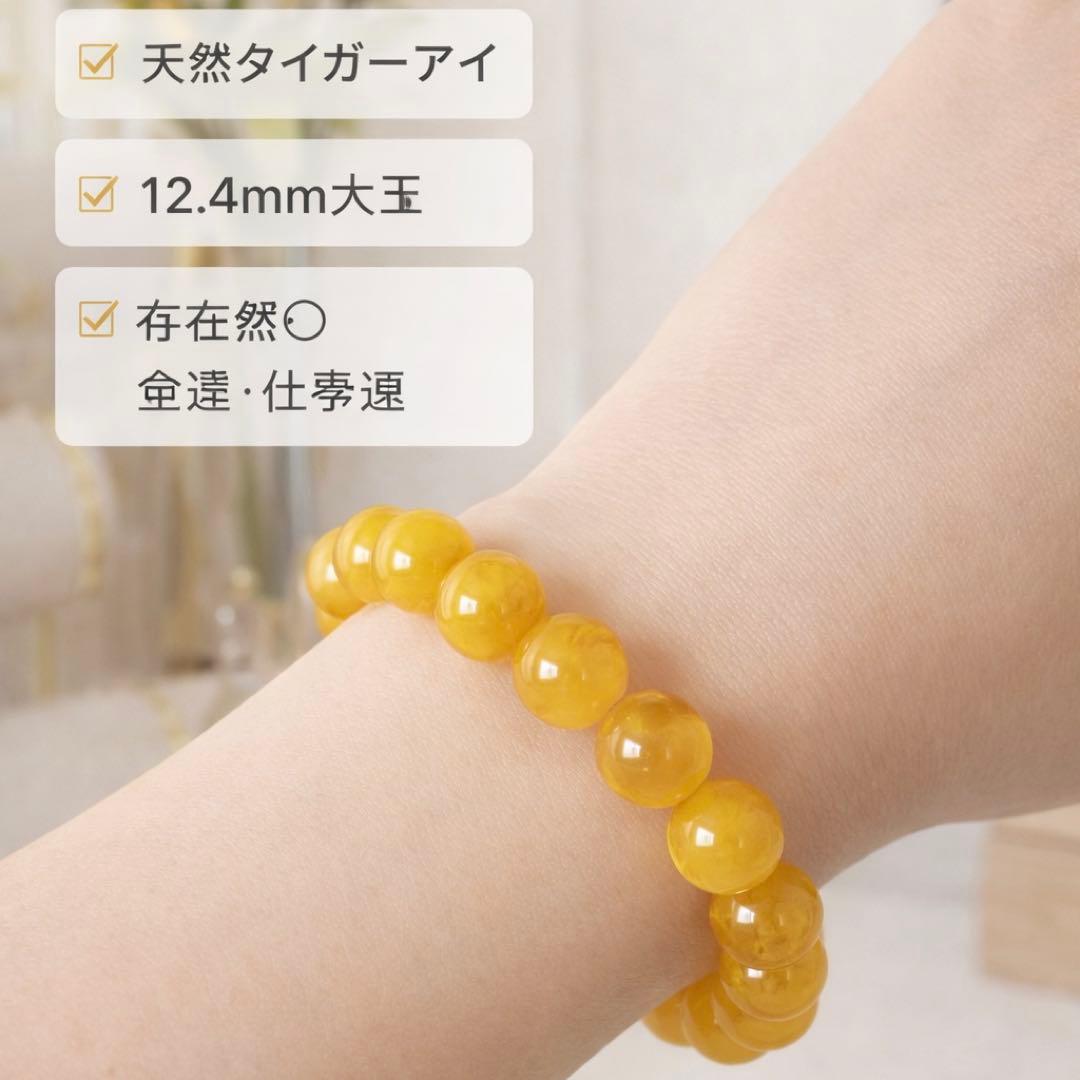 タイガーアイ 12.4mmイエローブレスレット 天然石 丸玉 高品質 自信up