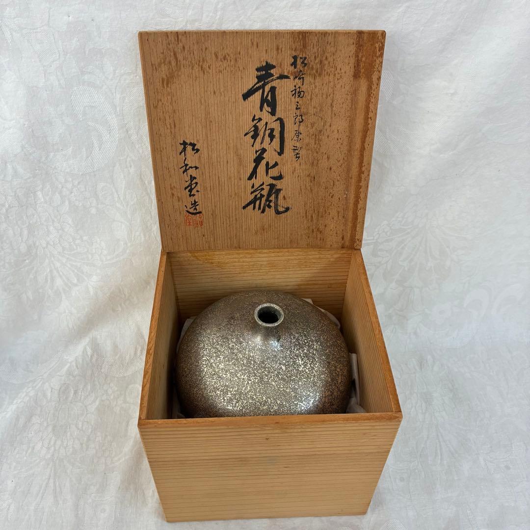 松和堂造 松崎福三郎原型 青銅花瓶 飾り壺 置物 骨董品