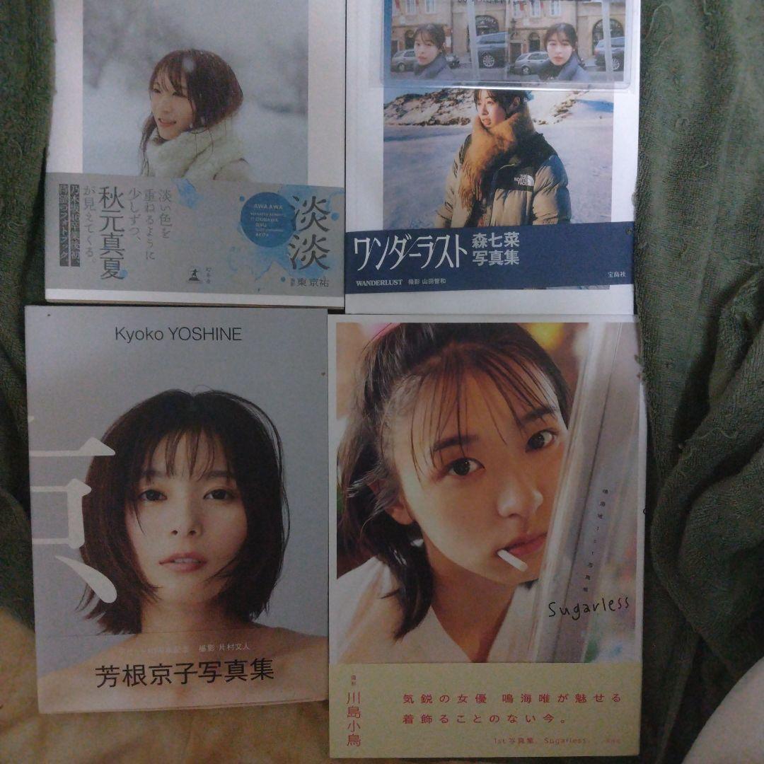 バラ売り可・秋元真夏、芳根京子、鳴海唯、森七菜直筆サイン入り写真集