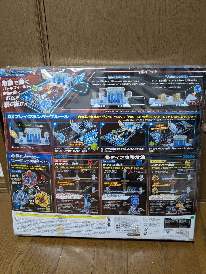 DXブレイクボンバー7 クロスファイトビーダマン タカラトミー - メルカリ