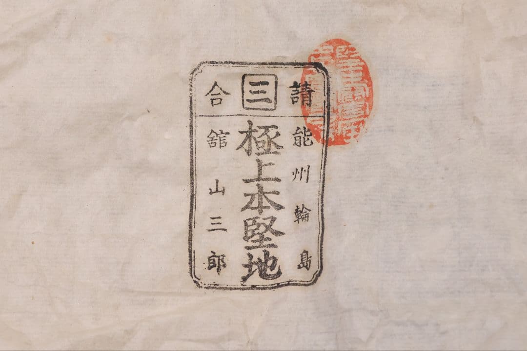 輪島塗 本堅地 黒塗 縁青漆 足付 丸膳 37.8cm 三客 木製【CM384