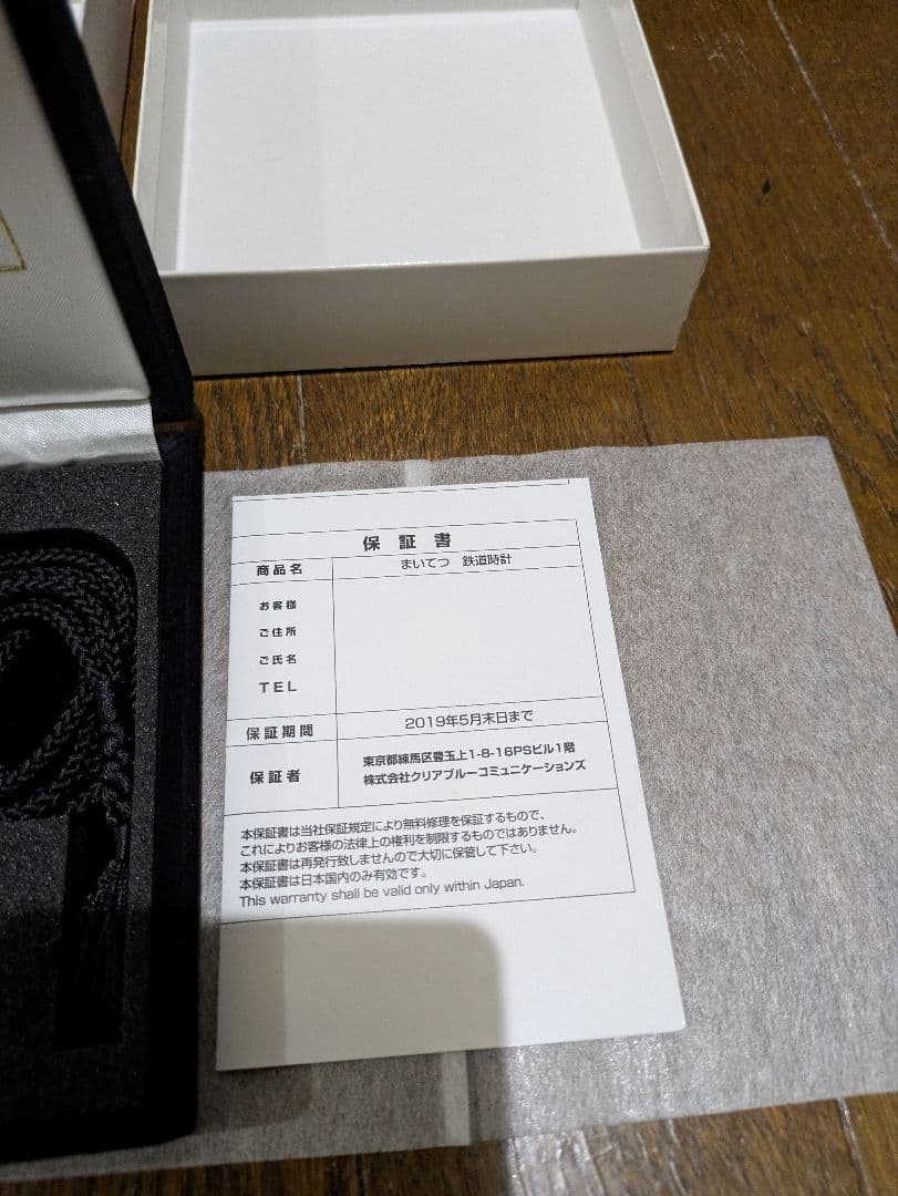 新品未使用品］まいてつ Lose 御一夜鉄道 機関士・運転士 鉄道時計